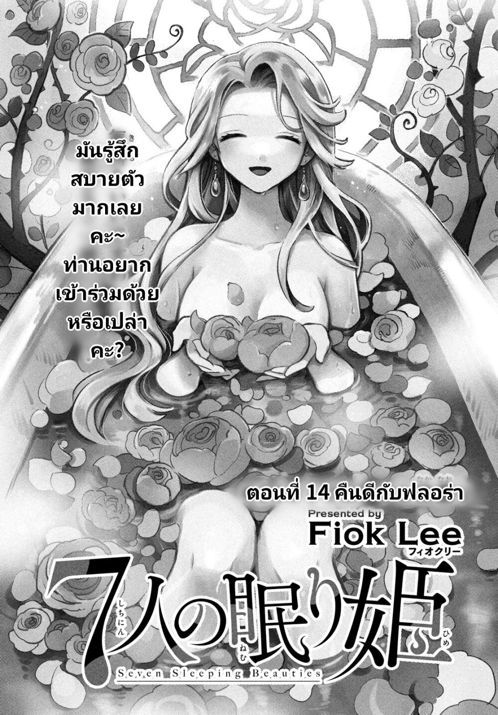 7 Nin no Nemuri Hime 14 01