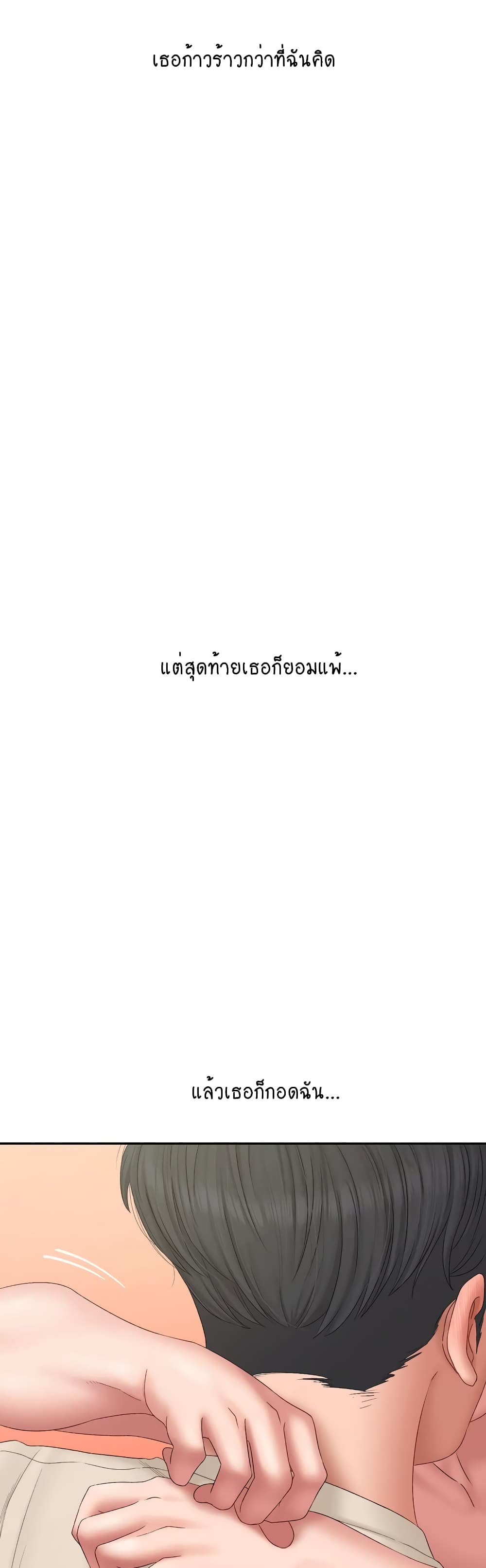 Deviant Diary ตอนที่ 45 (38)