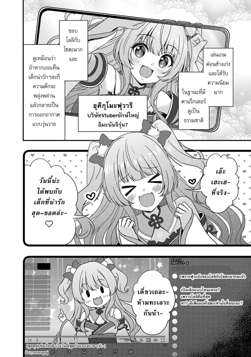 Shitsuren Shita Node Vtuber Hajimeta เธ•เธญเธเธ—เธตเน 7 (2)