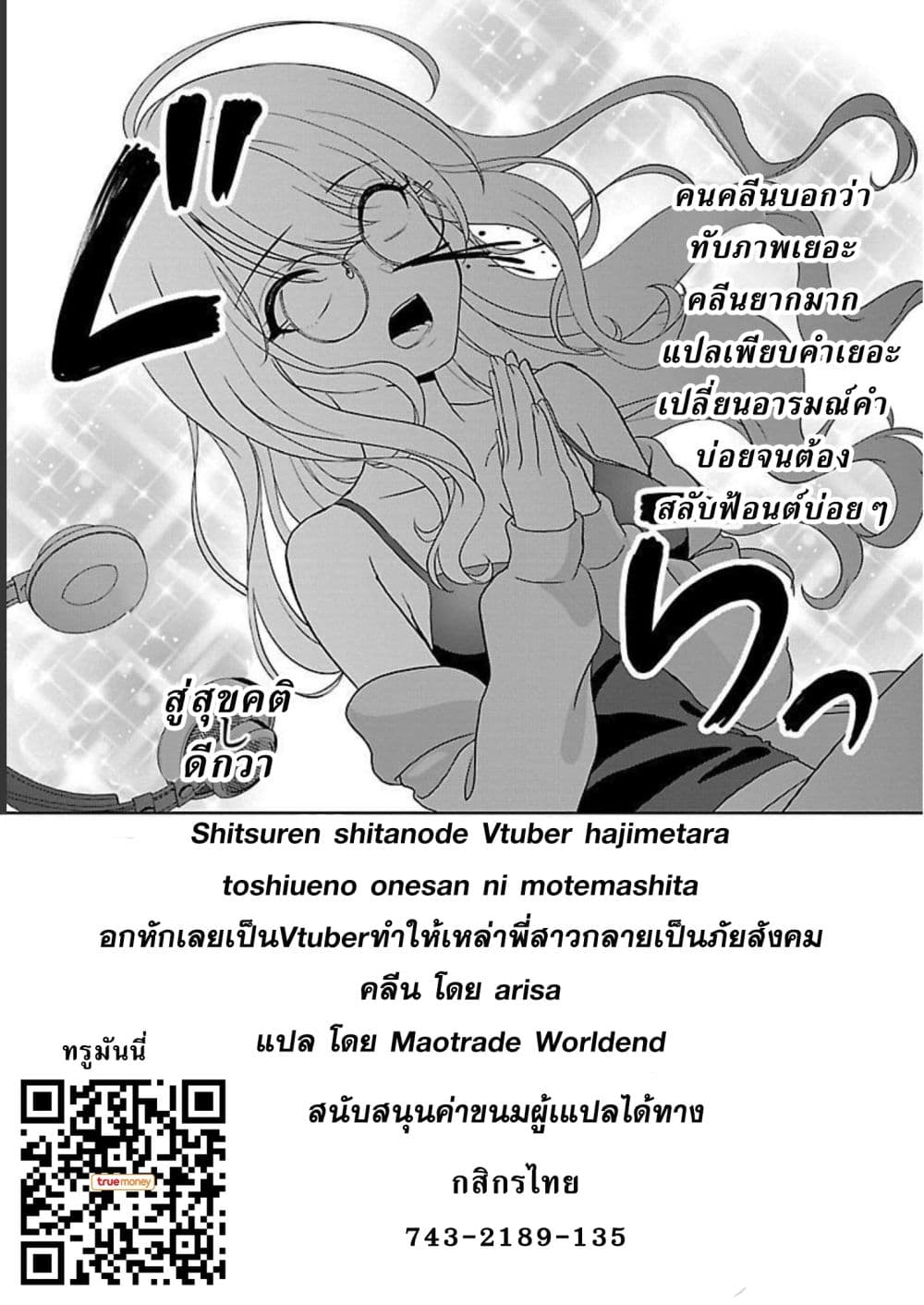 Shitsuren Shita Node Vtuber Hajimeta เธ•เธญเธเธ—เธตเน 5 (28)