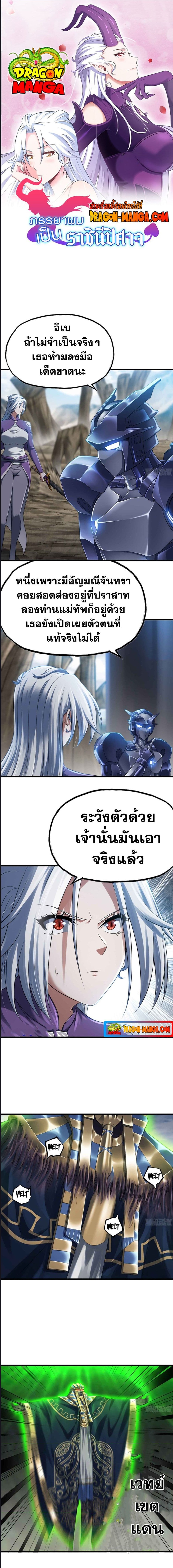 My Wife is a Demon Queen เธ•เธญเธเธ—เธตเน 281 (1)