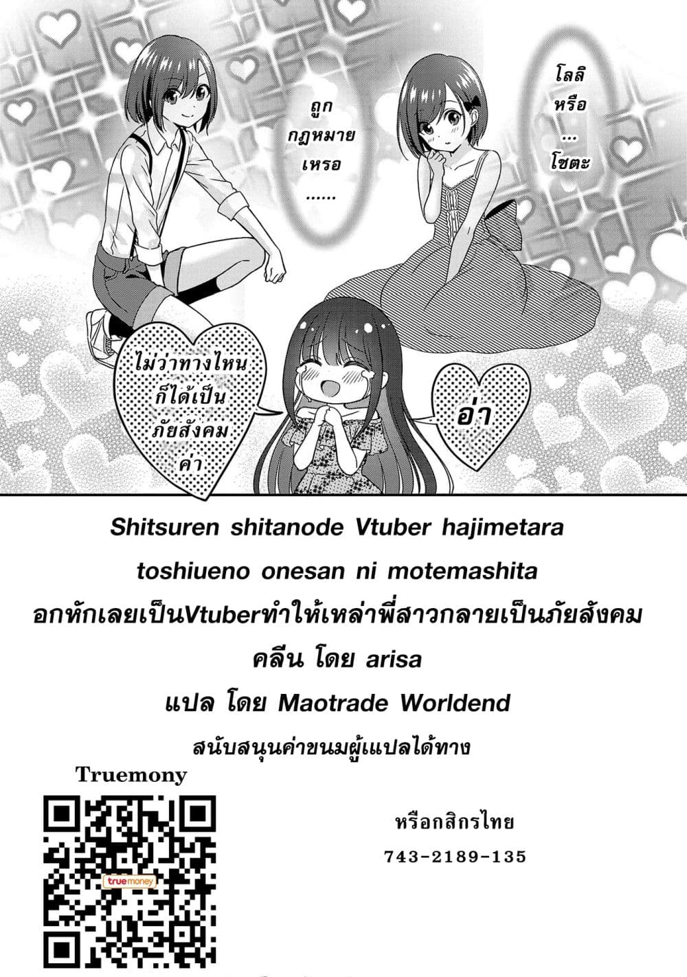 Shitsuren Shita Node Vtuber Hajimeta เธ•เธญเธเธ—เธตเน 9 (27)