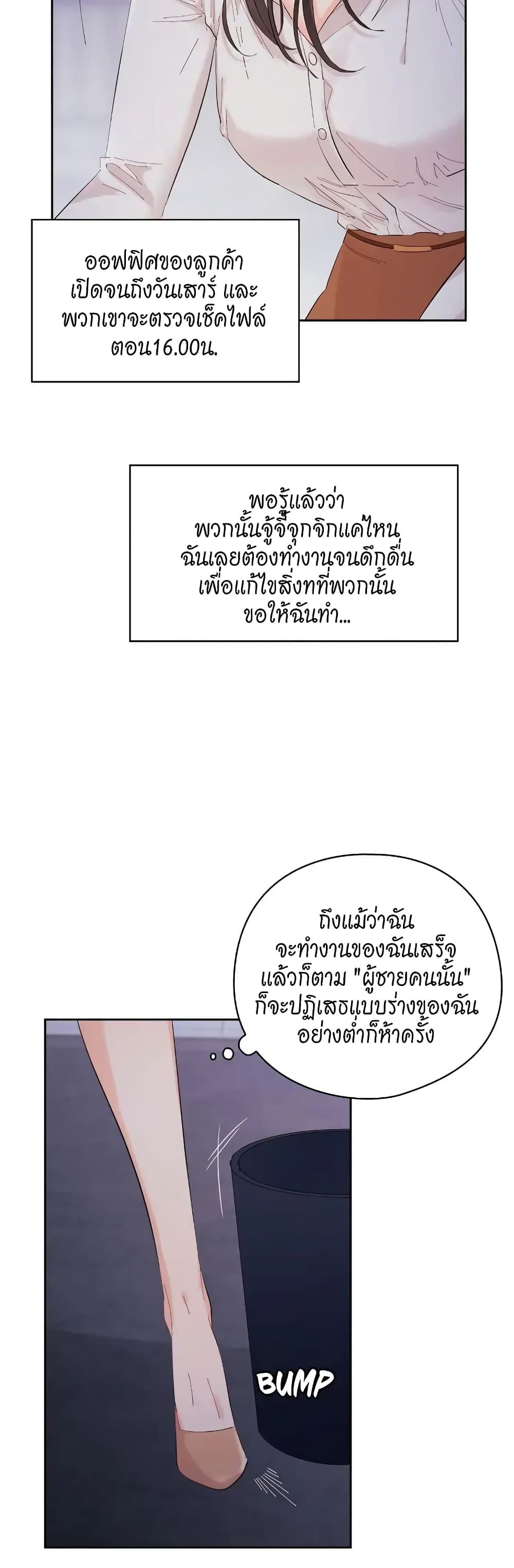 Quiet in the Office! ตอนที่ 1 (28)