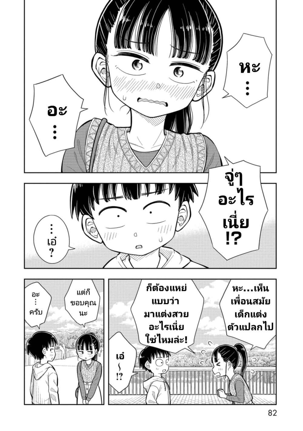 Kyou kara Hajimeru Osananajimi เธ•เธญเธเธ—เธตเน 5 (12)