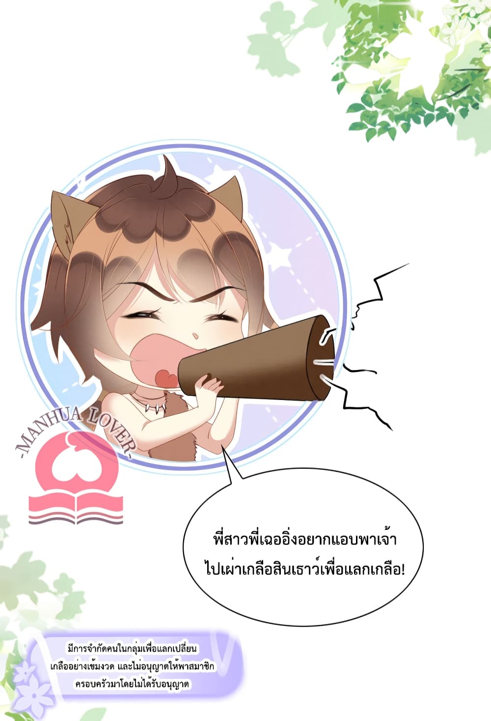 Help! The Snake Husband Loves Me So Much! เธ•เธญเธเธ—เธตเน 20 (8)