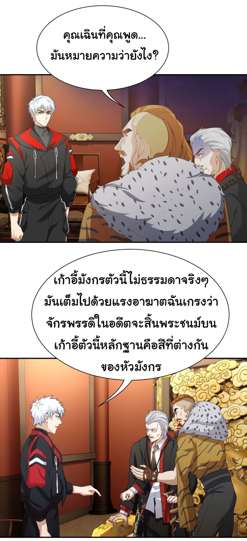 Dragon King Order เธ•เธญเธเธ—เธตเน 15 (15)