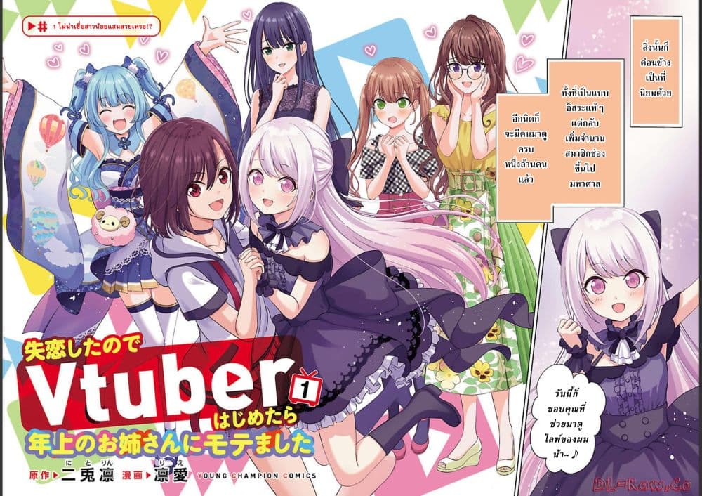 Shitsuren Shita Node Vtuber Hajimeta เธ•เธญเธเธ—เธตเน 1 (3)