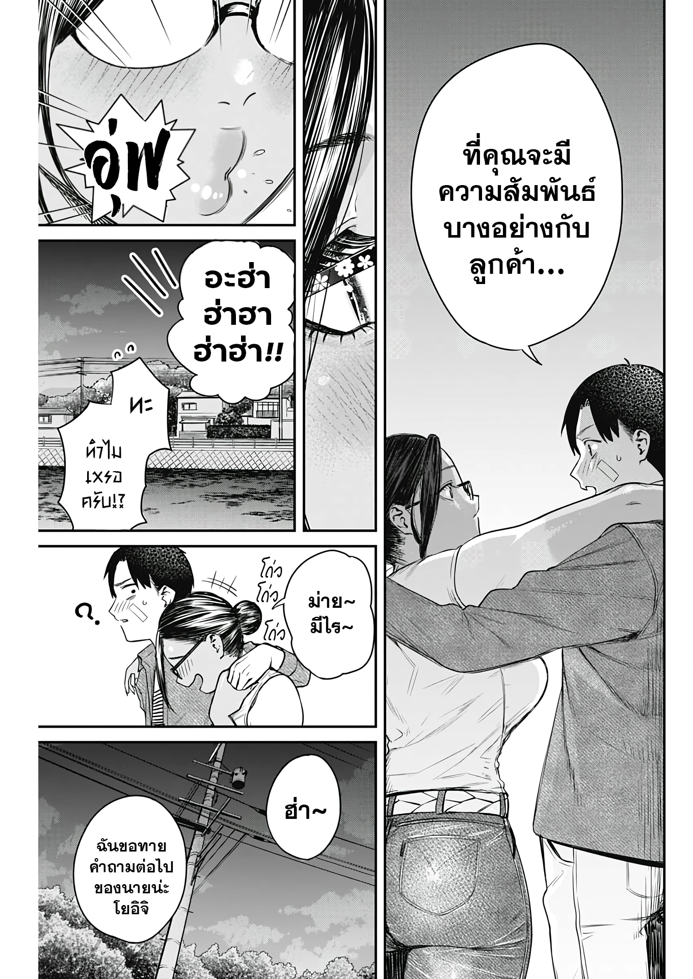 Torima ตอนที่ 5 (21)