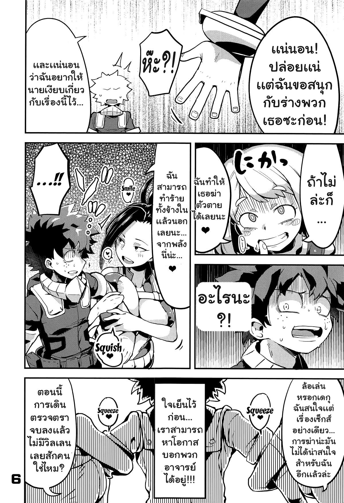 เมือกของวิลเลน (C95) [slime eer (Nutaunagi)] Boku to Nottori Villain Nakademia (Boku no Hero Academi