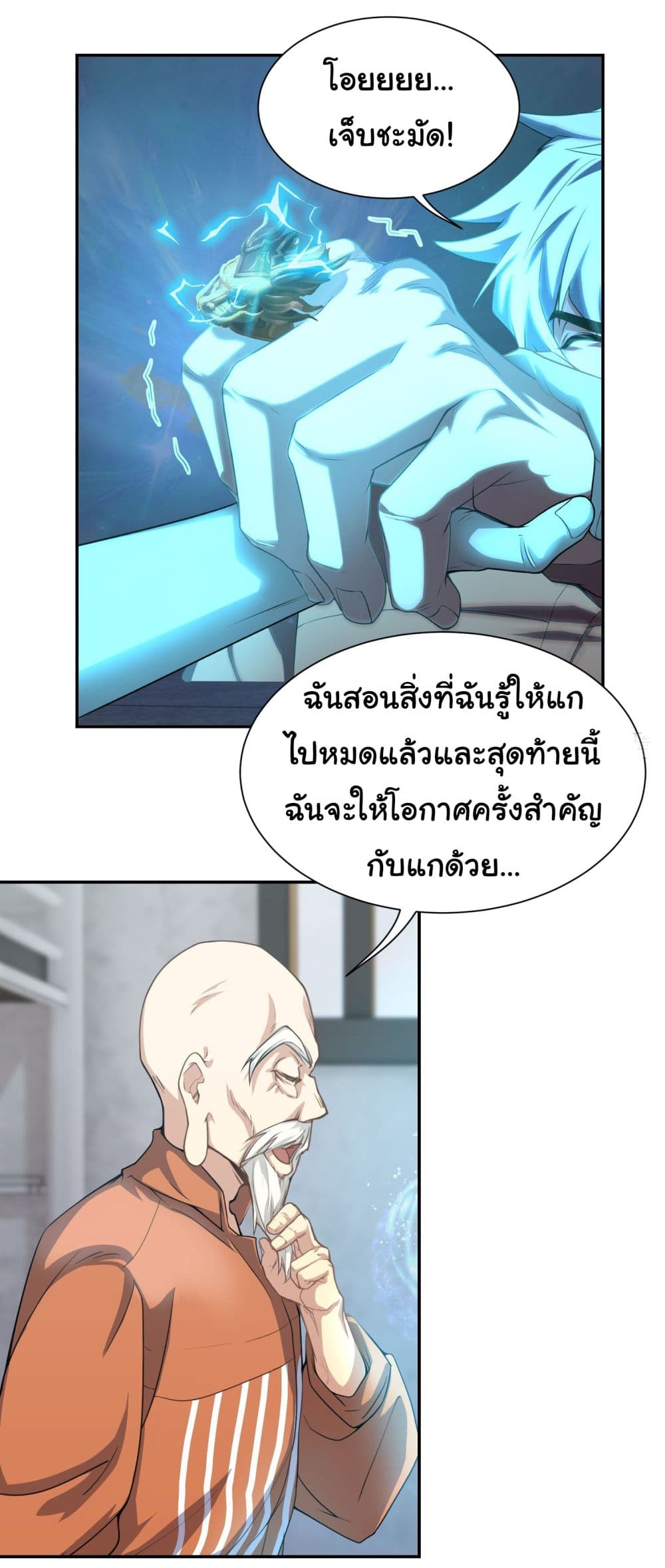 Dragon King Order เธ•เธญเธเธ—เธตเน 11 (15)