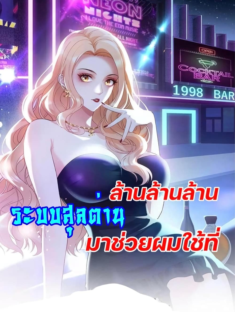 GOD Money Millions Millions Millions เธ•เธญเธเธ—เธตเน 4 (1)