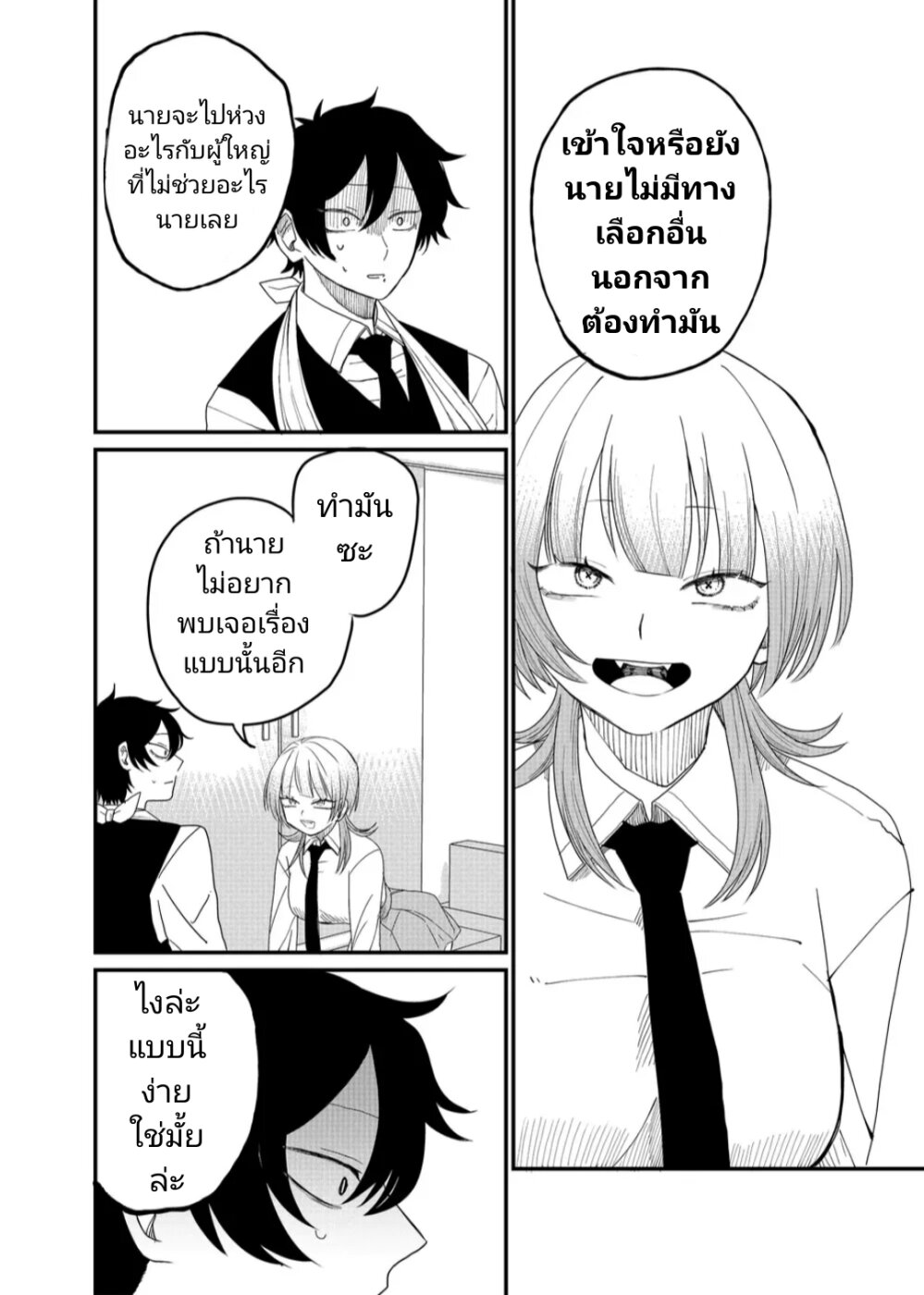 Shihai Shoujo Kubaru chan 4 12