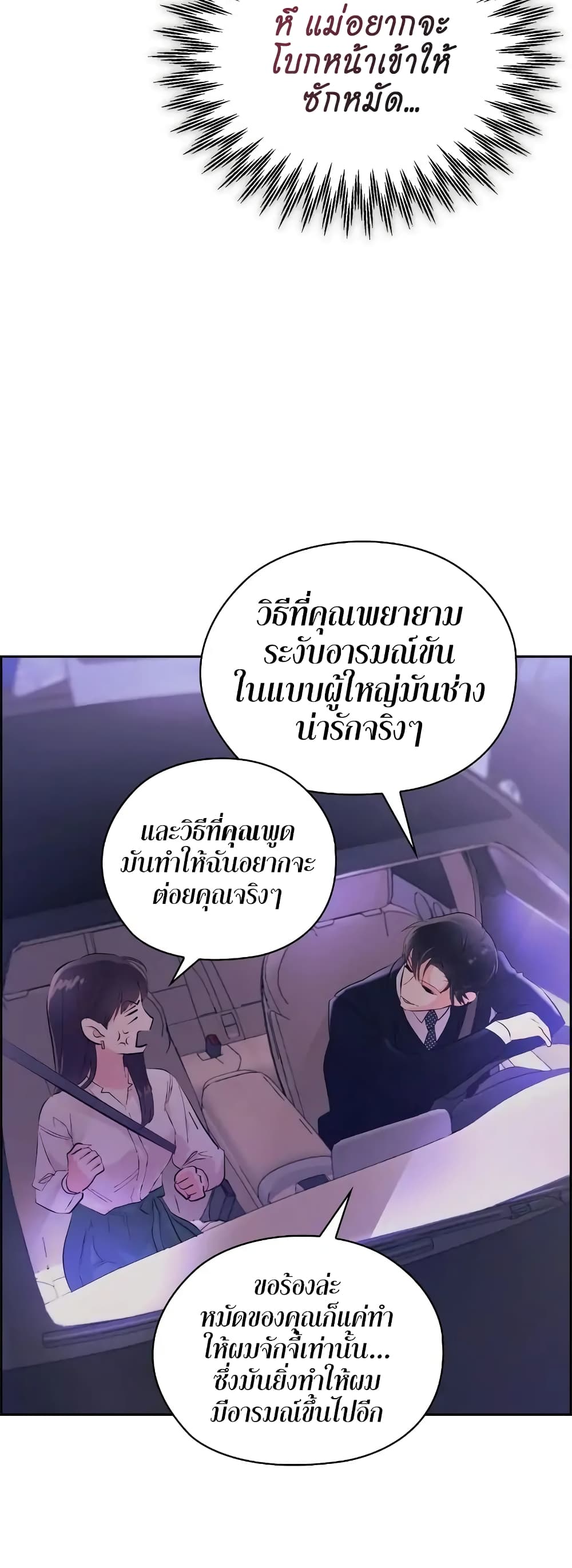 Quiet in the Office! ตอนที่ 7 (21)