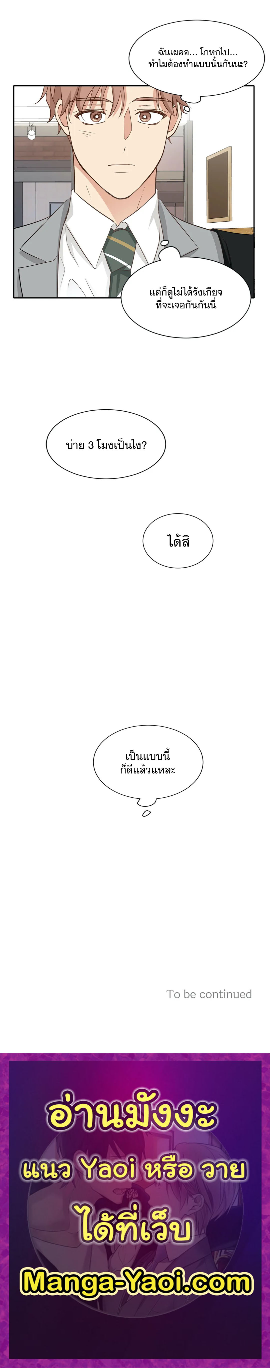 Third Ending เธ•เธญเธเธ—เธตเน 10 (8)