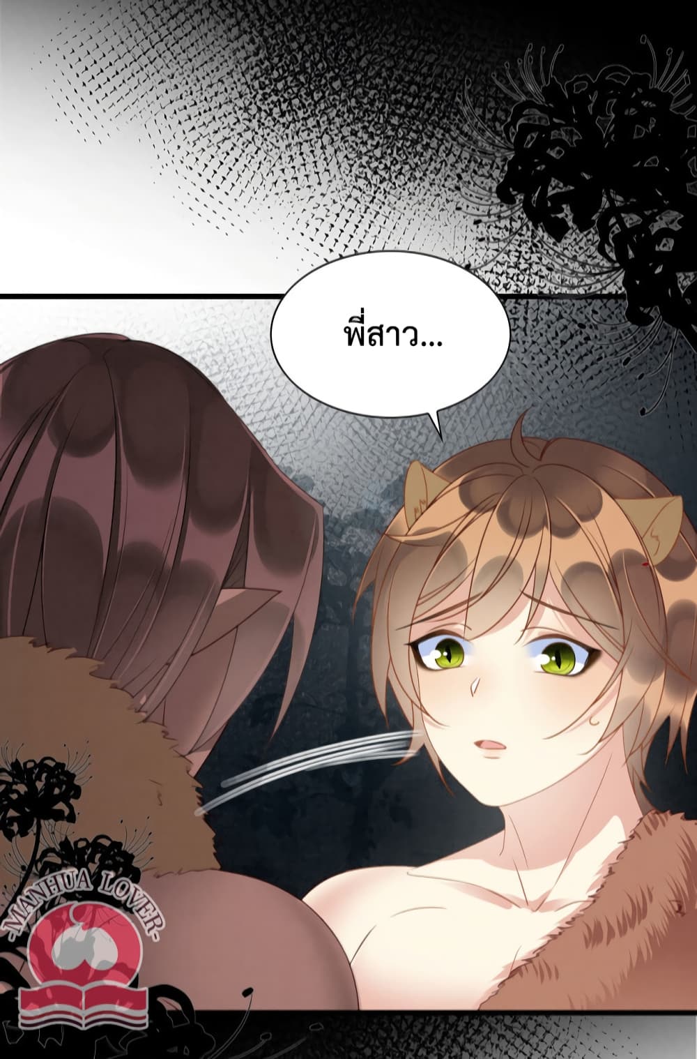 Help! The Snake Husband Loves Me So Much! เธ•เธญเธเธ—เธตเน 14 (24)