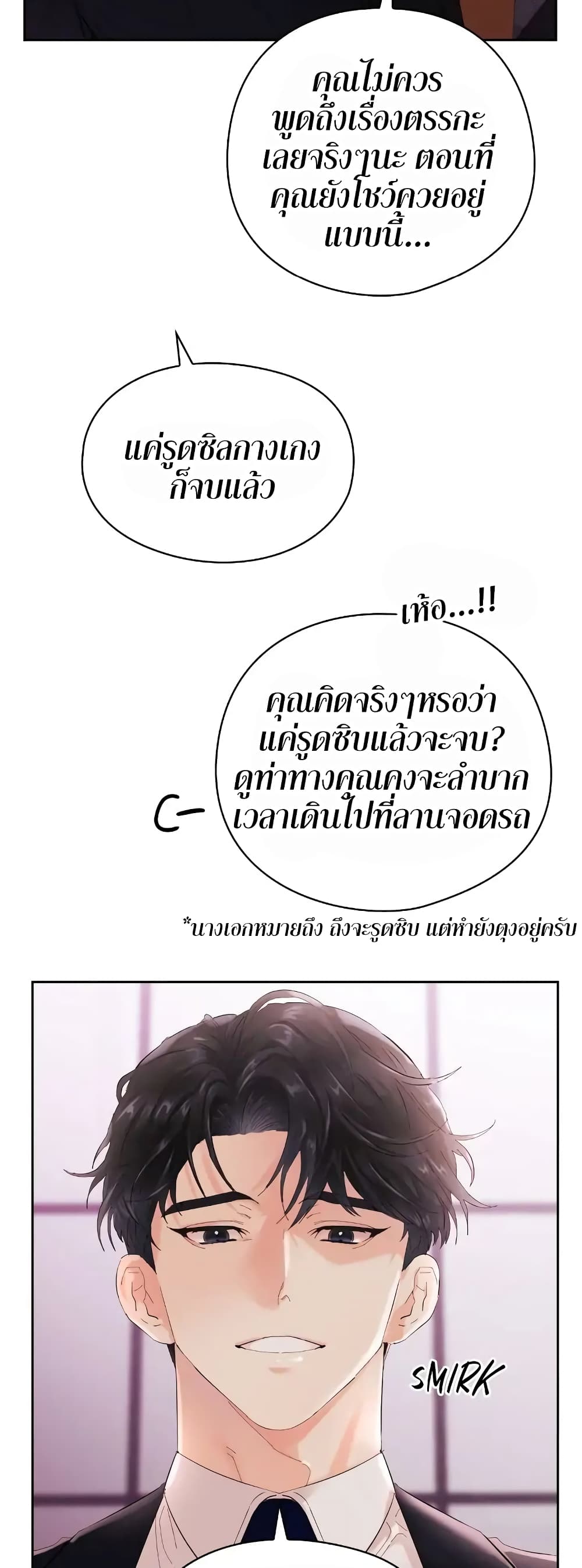 Quiet in the Office! ตอนที่ 2 (36)