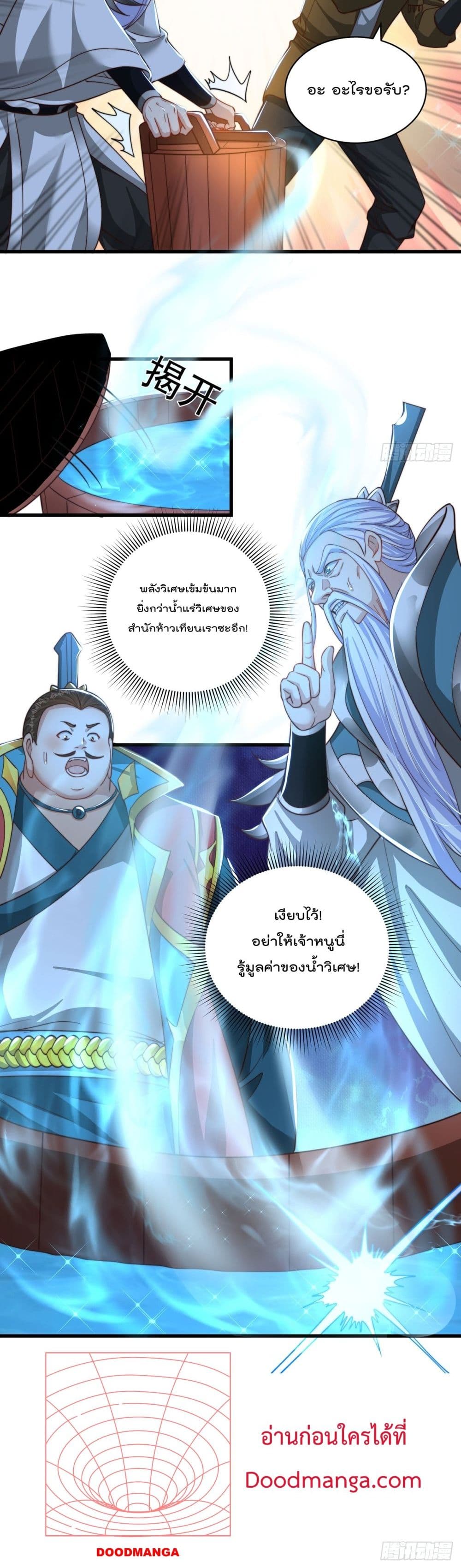 The Peerless Powerhouse Just Want to Go Home and Farm เธ•เธญเธเธ—เธตเน 58 (21)