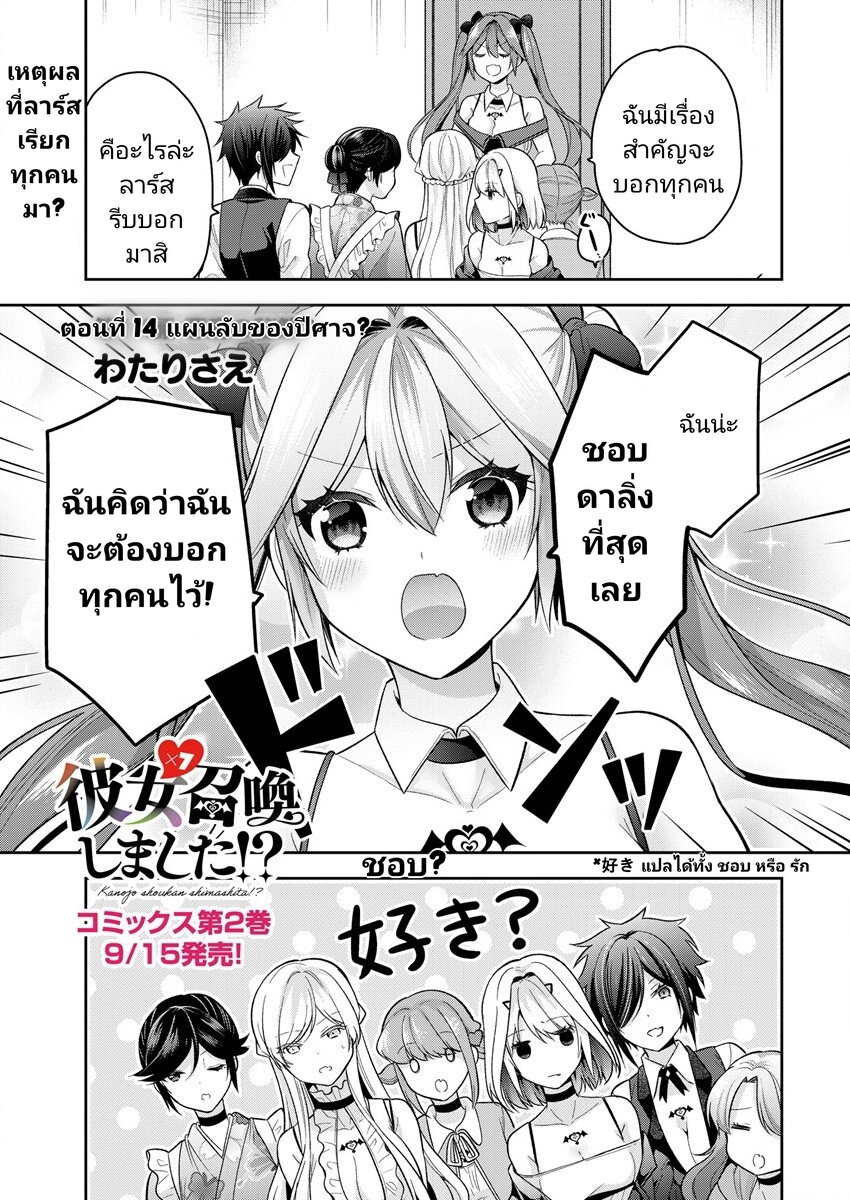 Kanojo Shoukan Shimashita! เธ•เธญเธเธ—เธตเน 14 (1)