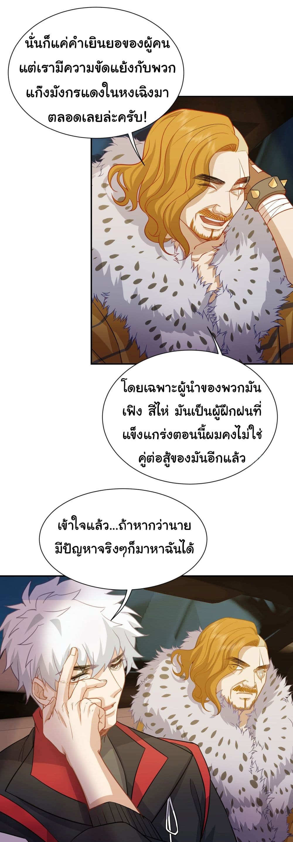 Dragon King Order เธ•เธญเธเธ—เธตเน 15 (30)