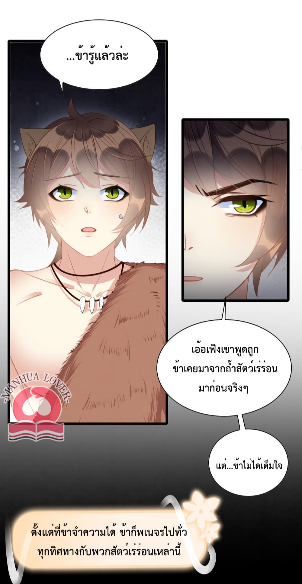 Help! The Snake Husband Loves Me So Much! เธ•เธญเธเธ—เธตเน 14 (26)