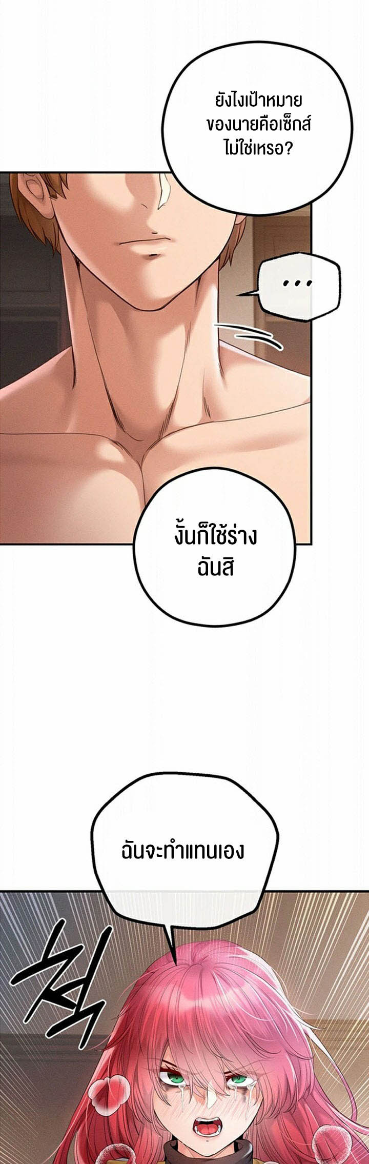 อ่านโดจิน เรื่อง Revenge By Harem 28 50