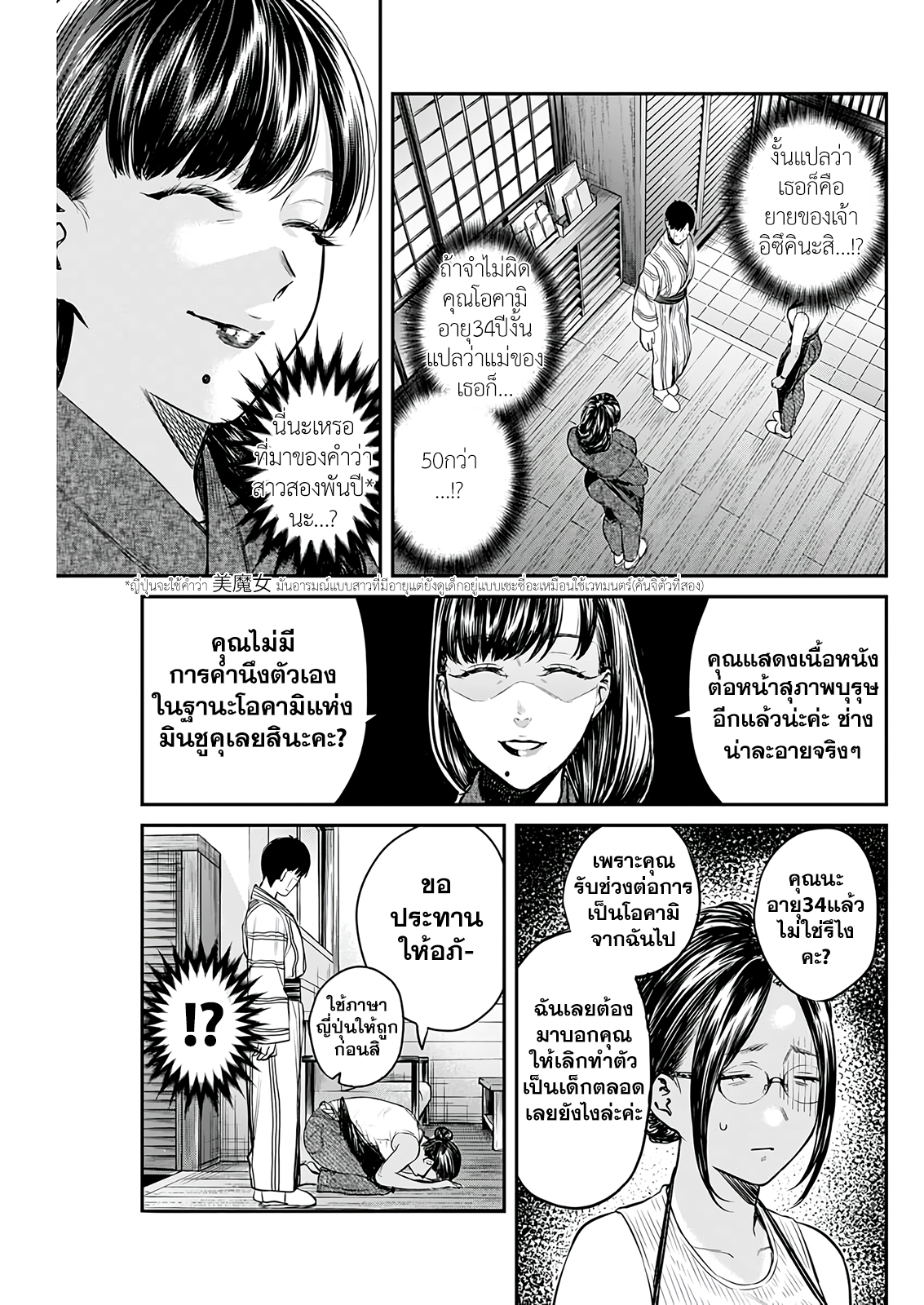 torima ตอนที่ 4 (7)