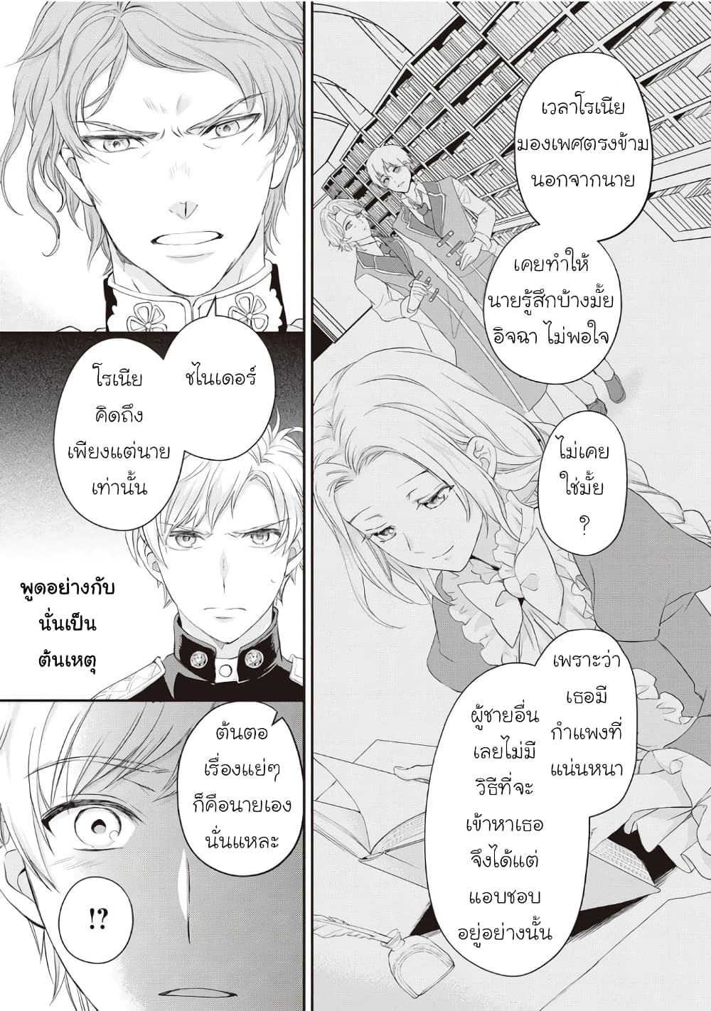 Reijou wa Mattari wo Goshomou เธ•เธญเธเธ—เธตเน 18 (13)