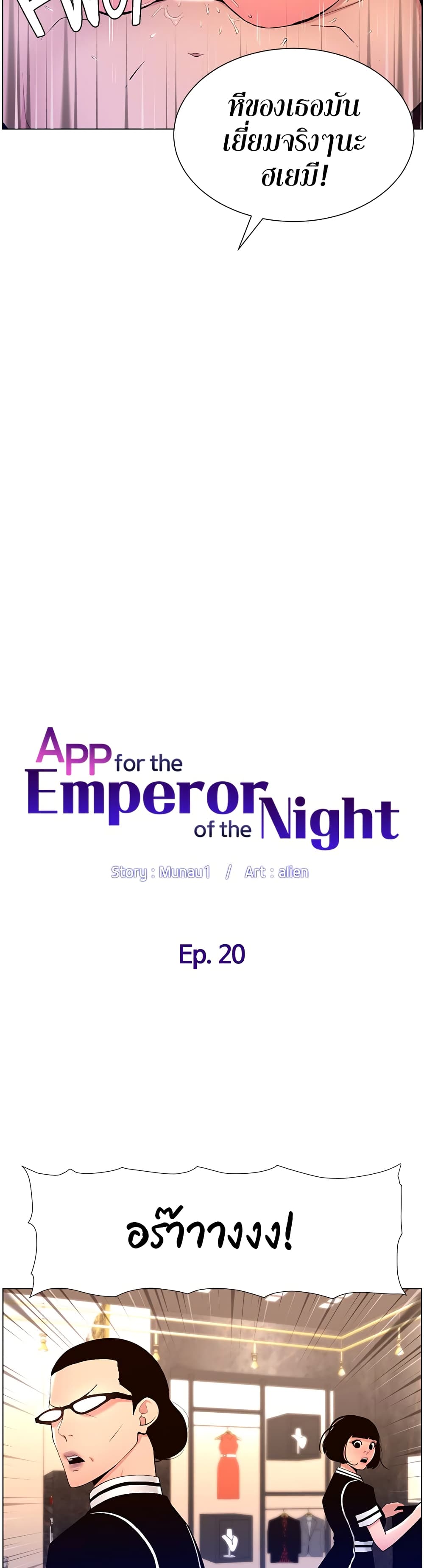 APP for the Emperor of the Night06