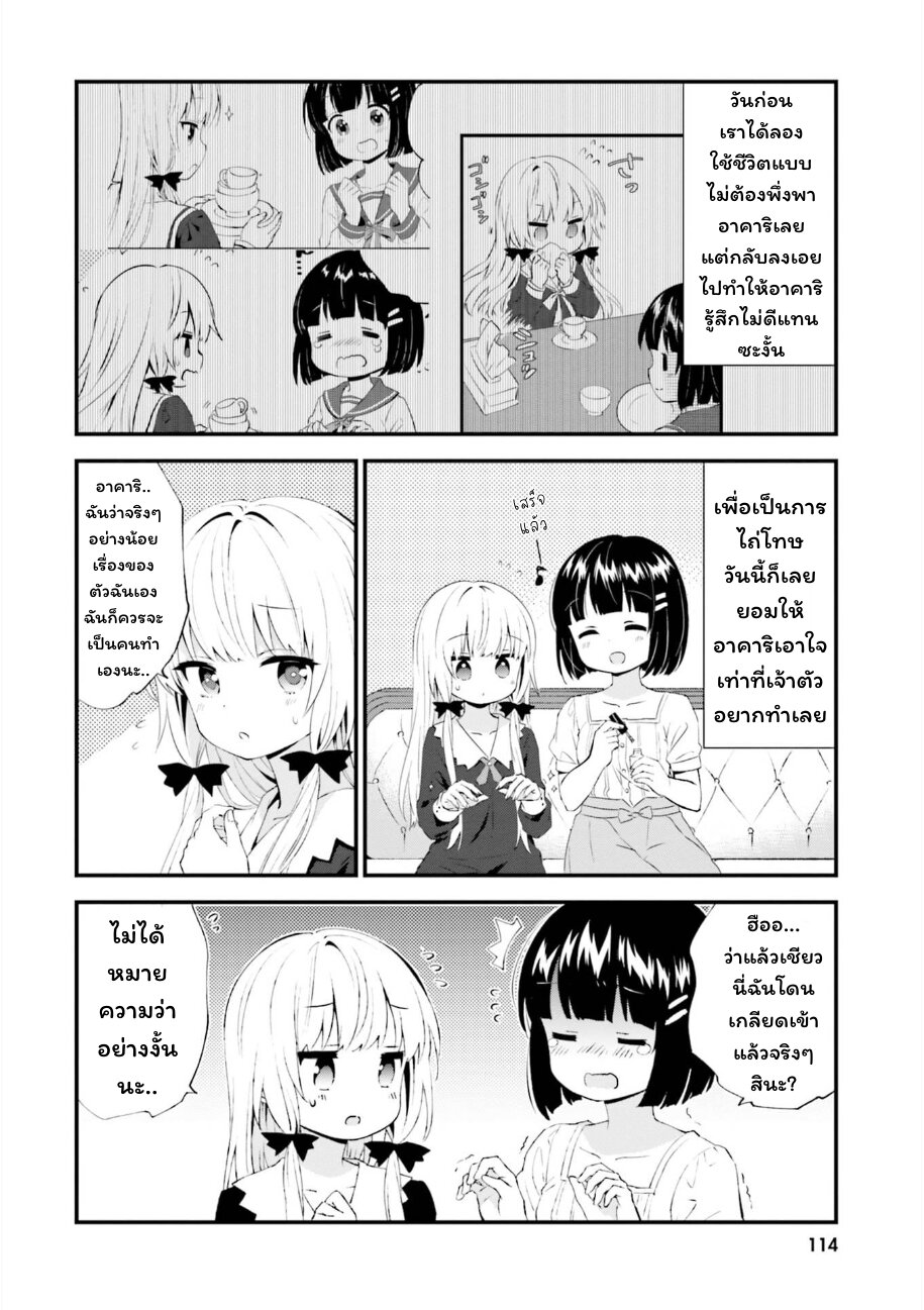 Tonari no Kyuuketsuki san เธ•เธญเธเธ—เธตเน 71 (2)