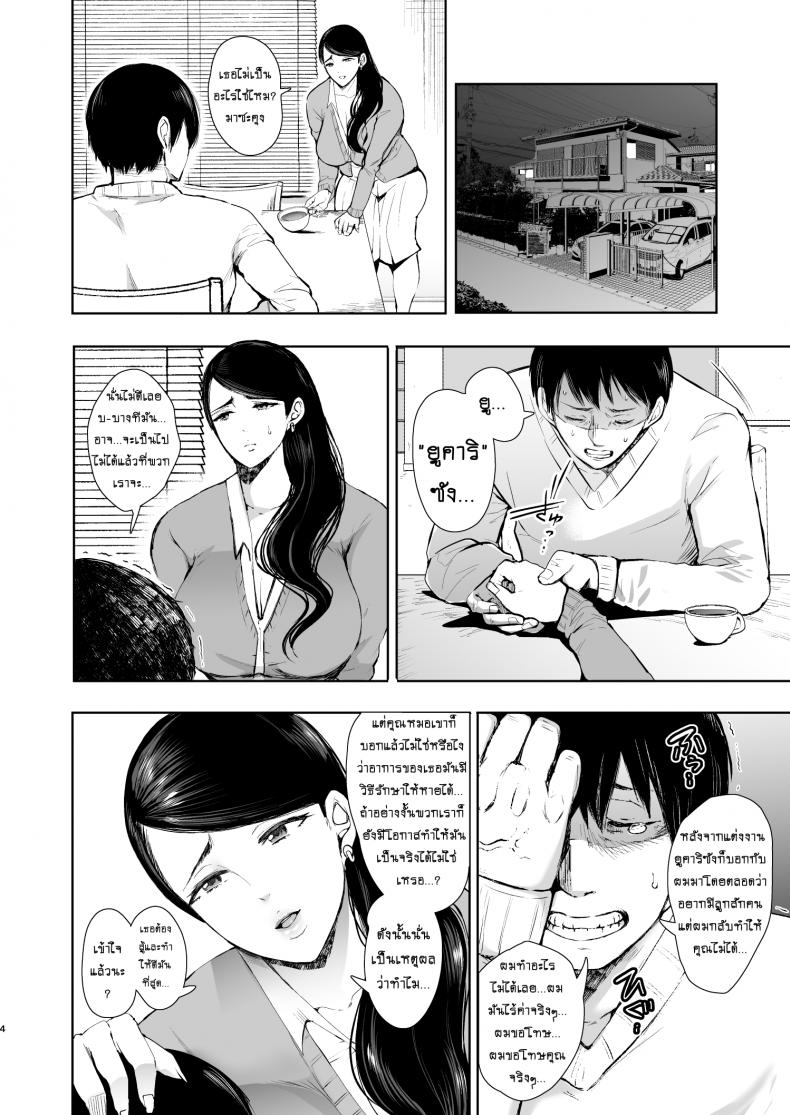 อยากมีลูกกับเธอ [KNUCKLE HEAD (Shomu)] Netorare Ochi Masuda Yukari Hen03