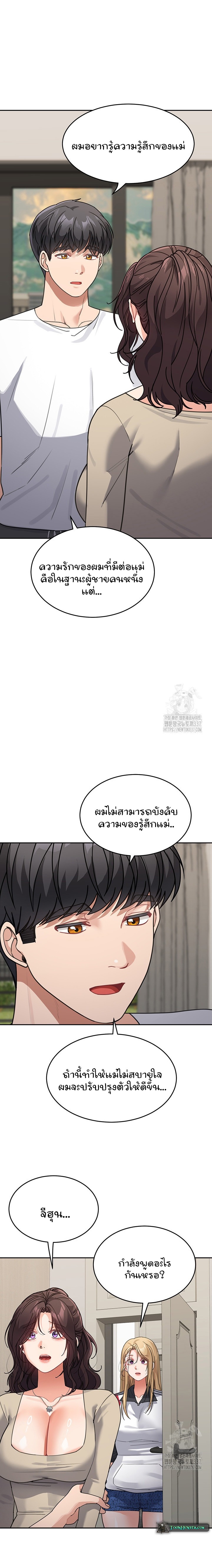 Is It Your Mother or Sister ตอนที่ 38 21