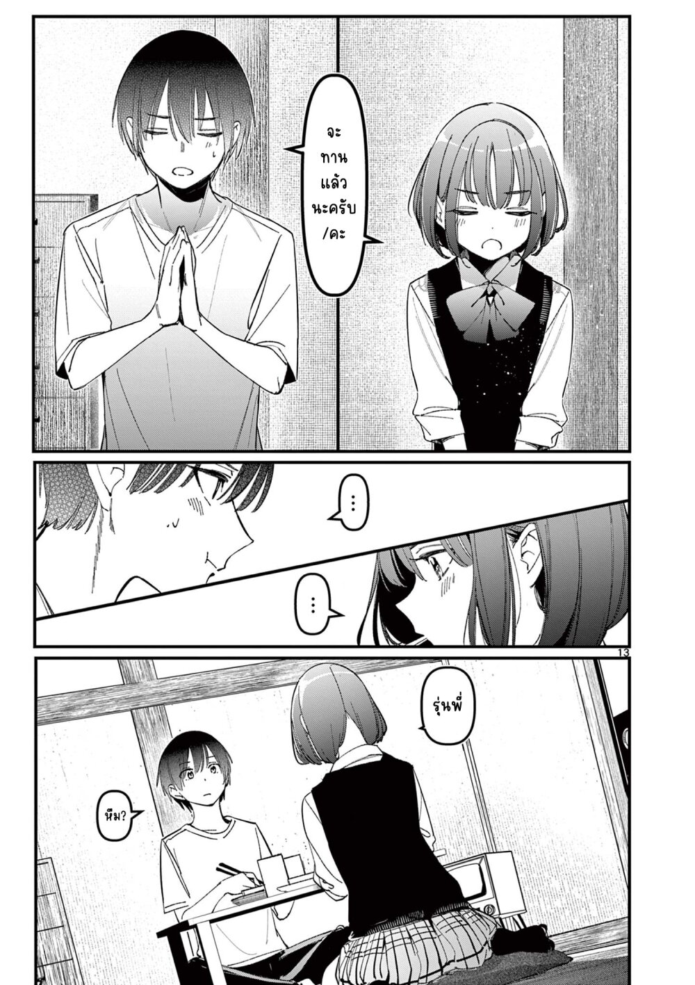 Aitsu no Kanojo 23 14