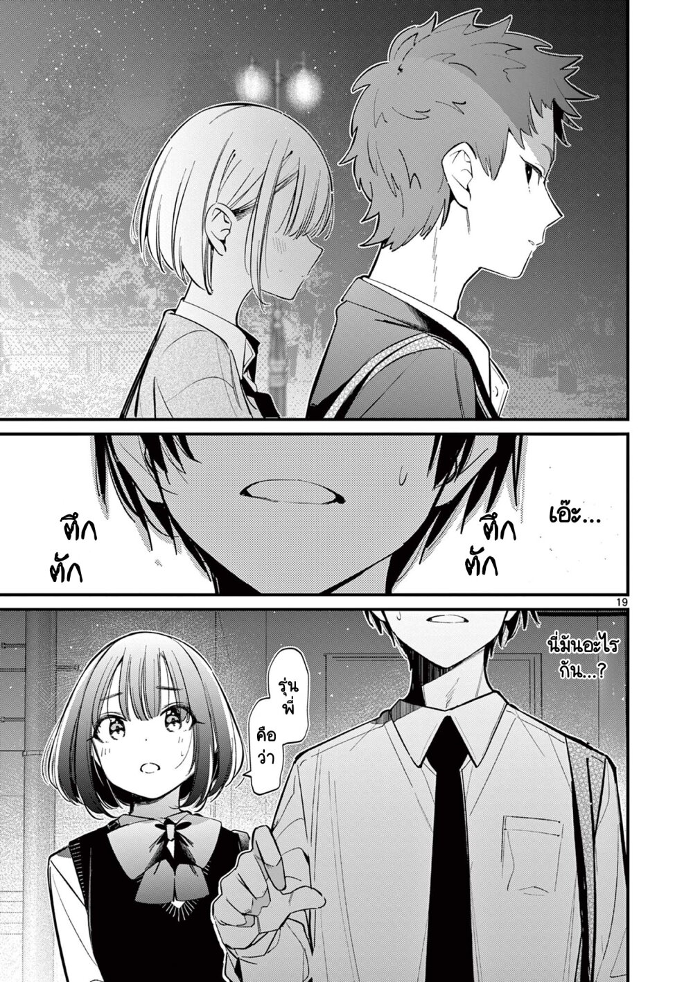 Aitsu no kanojo 16 19