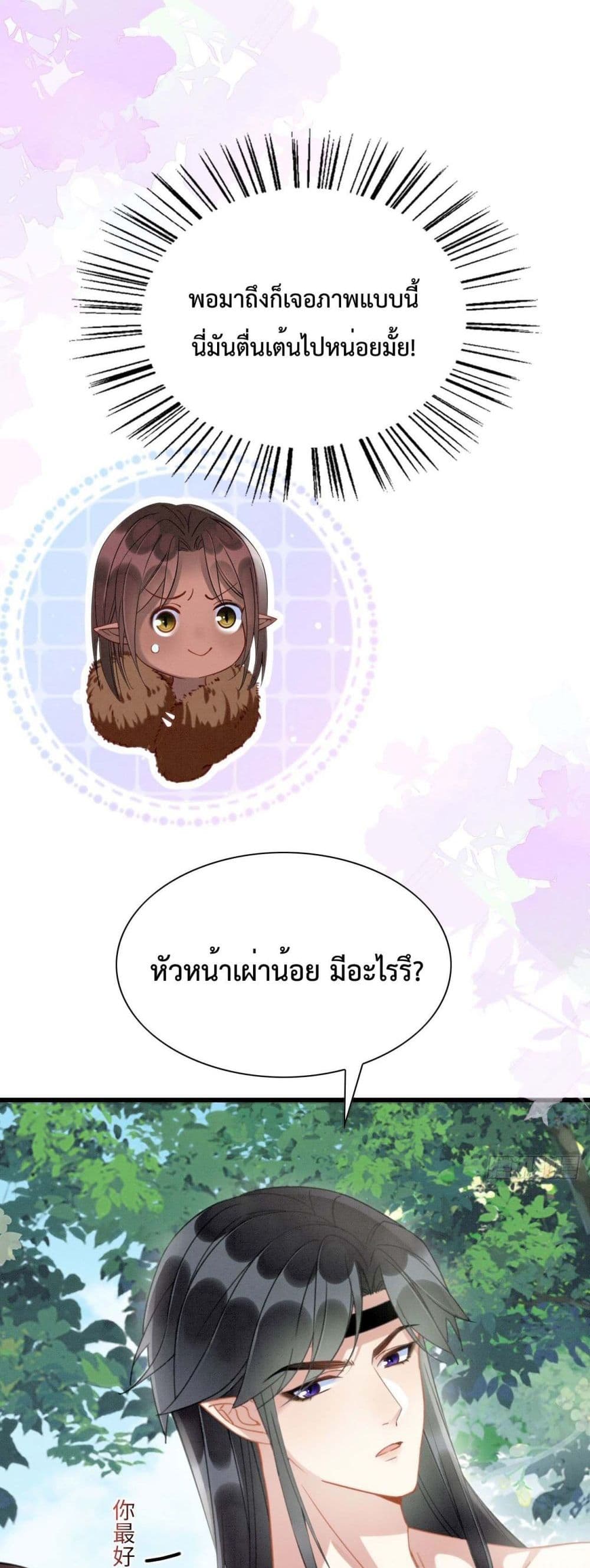 Help! The Snake Husband Loves Me So Much! เธ•เธญเธเธ—เธตเน 10 (29)