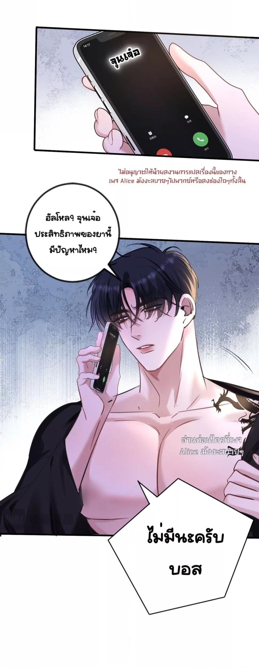 Sorry, I’m a Boss Too ตอนที่ 6 (39)