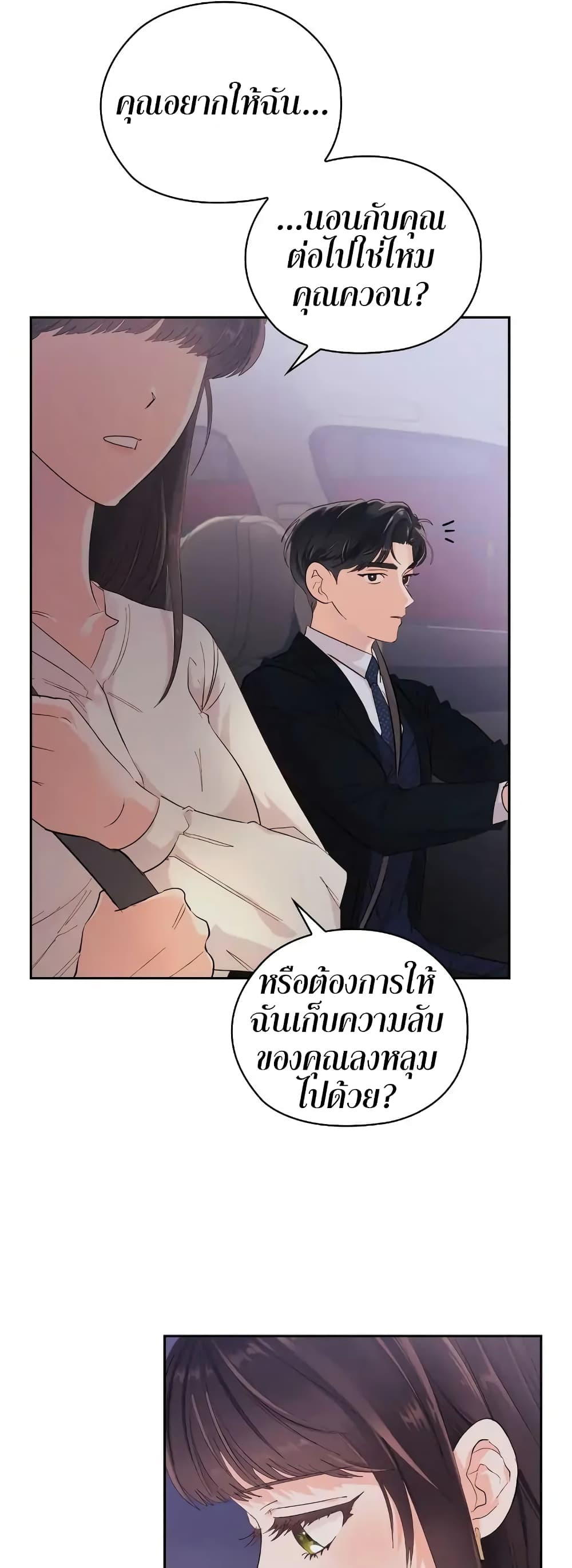 Quiet in the Office! ตอนที่ 7 (36)