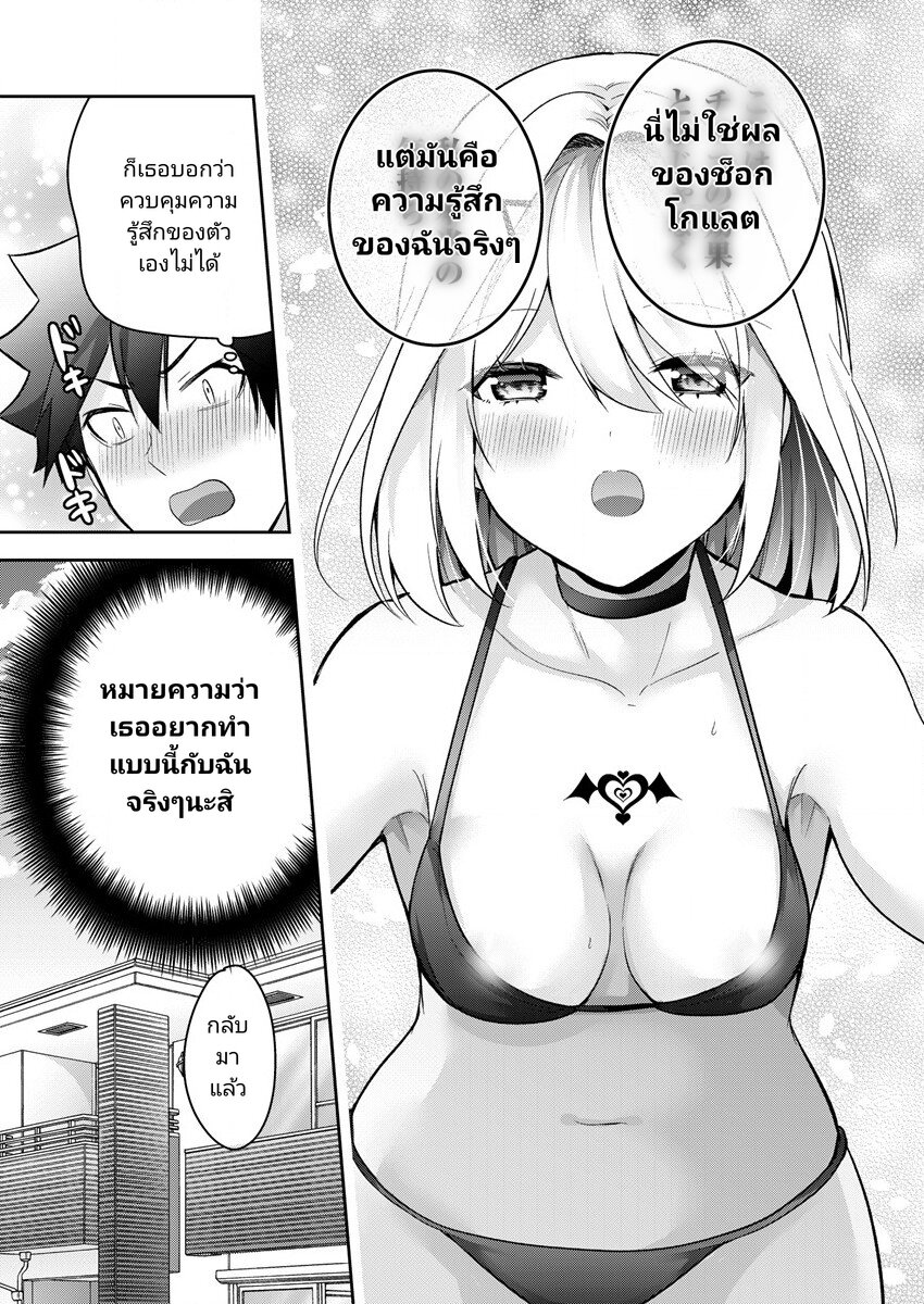 Kanojo Shoukan Shimashita! เธ•เธญเธเธ—เธตเน 14 (29)