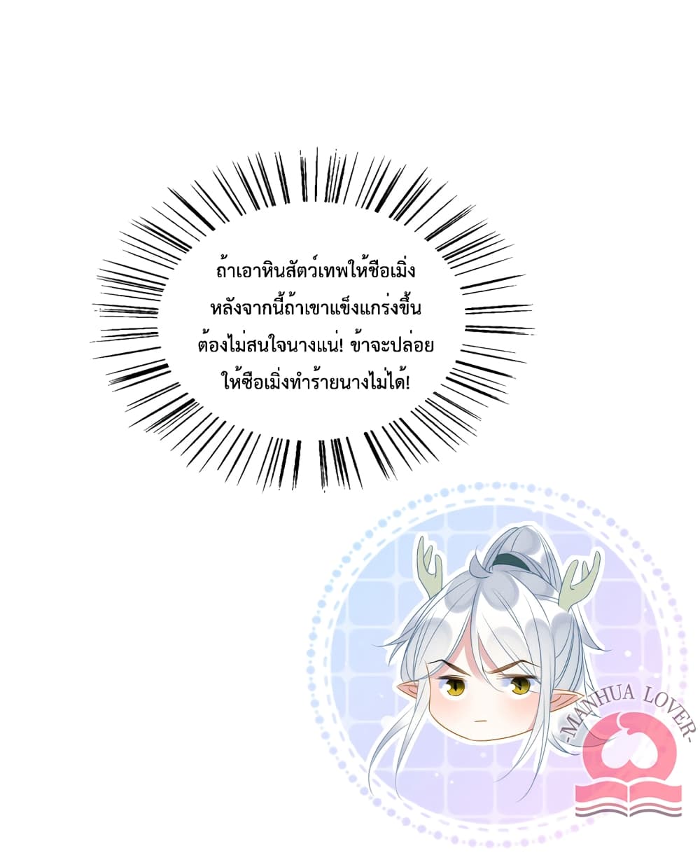 Help! The Snake Husband Loves Me So Much! เธ•เธญเธเธ—เธตเน 25 (19)