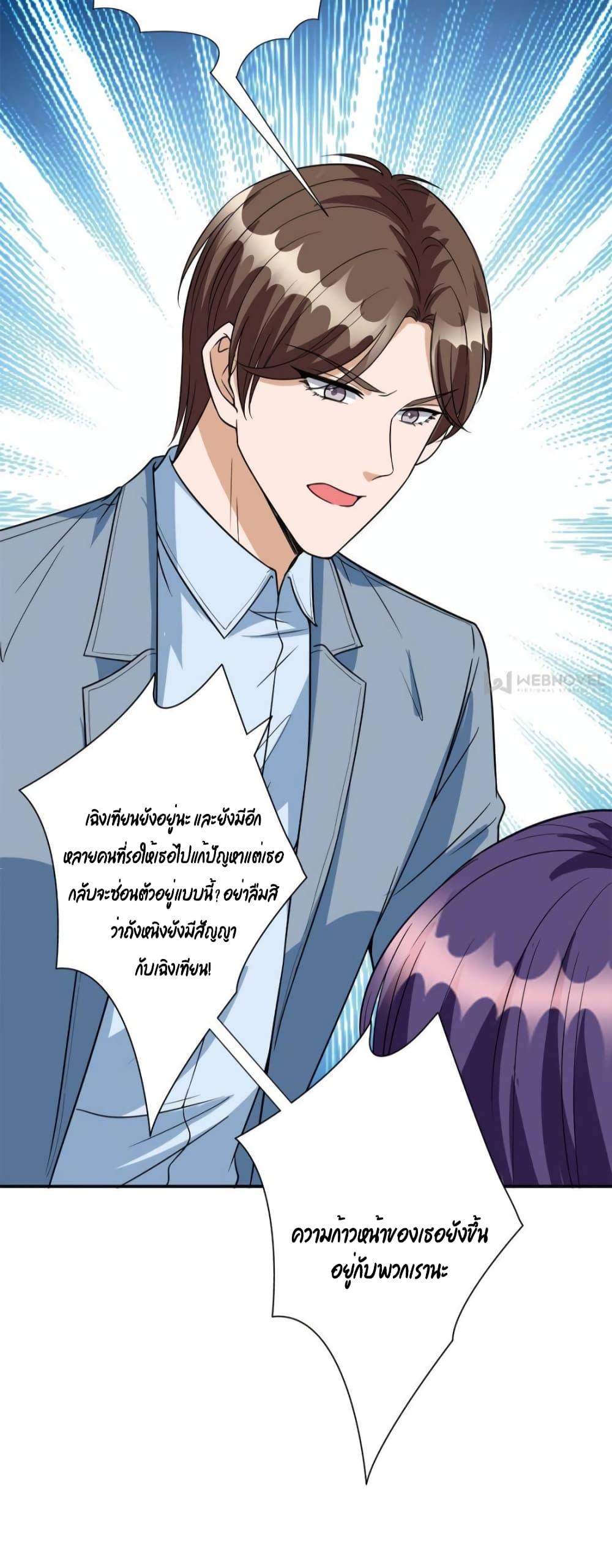 Trial Marriage Husband Need to Work Hard เธ•เธญเธเธ—เธตเน 131 (23)