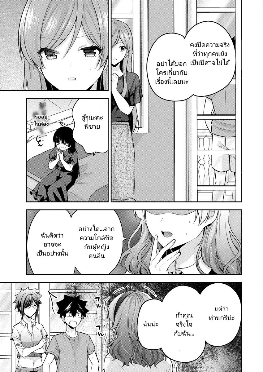 Kanojo Shoukan Shimashita! เธ•เธญเธเธ—เธตเน 13 (15)