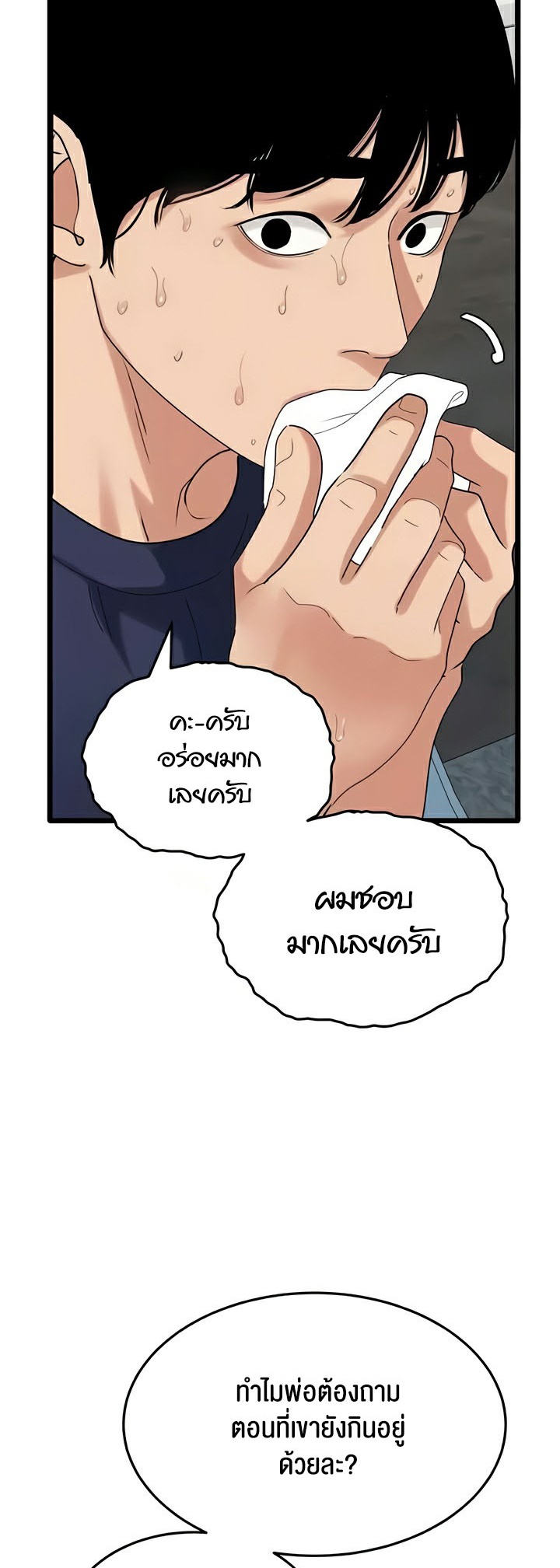 อ่านโดจิน เรื่อง SSS Class Undercover Agent 35 31