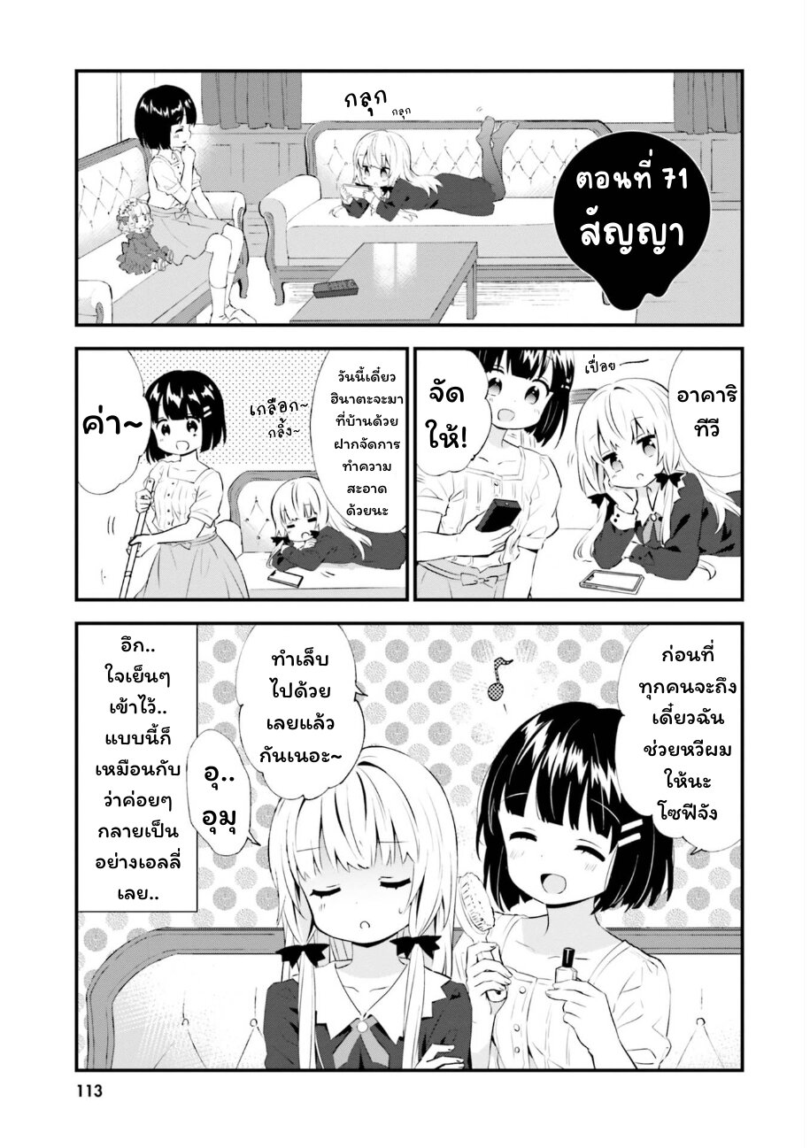 Tonari no Kyuuketsuki san เธ•เธญเธเธ—เธตเน 71 (1)